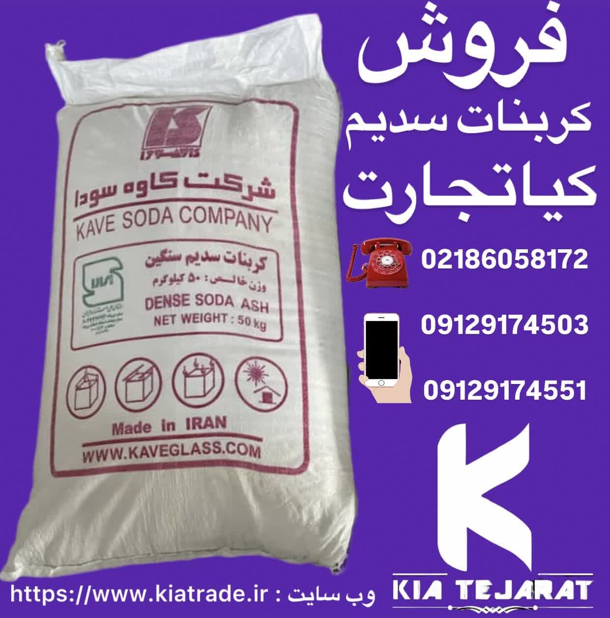 فروش کربنات سدیم سبک و سنگین