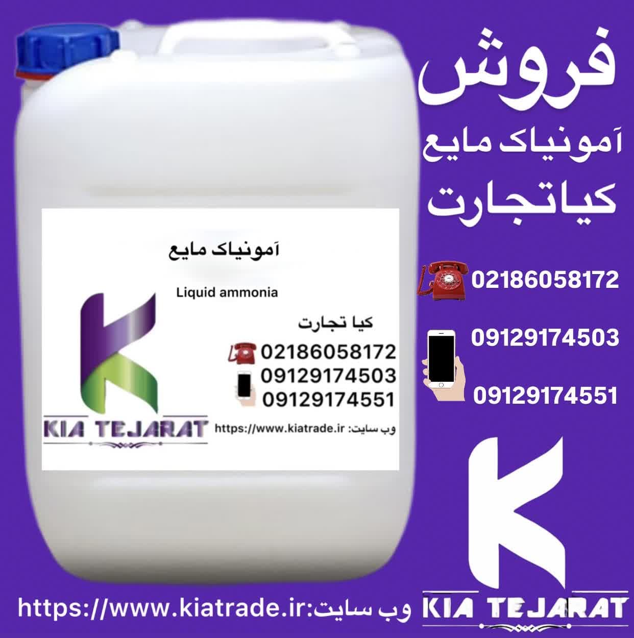 فروش آمونیاک مایع