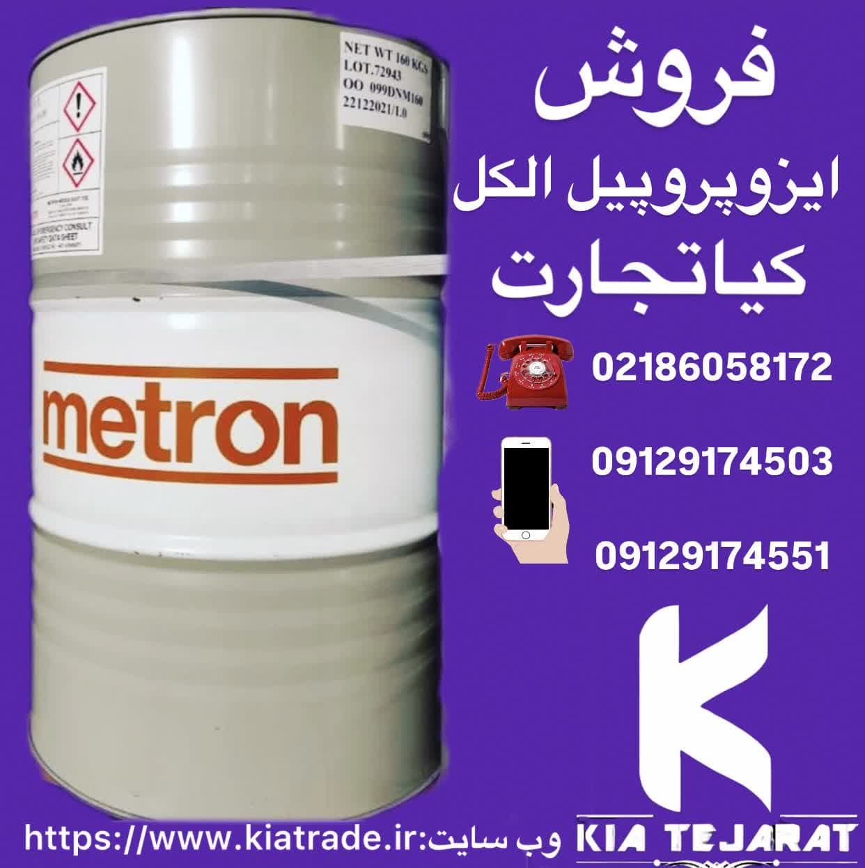 فروش ایزوپروپیل الکل