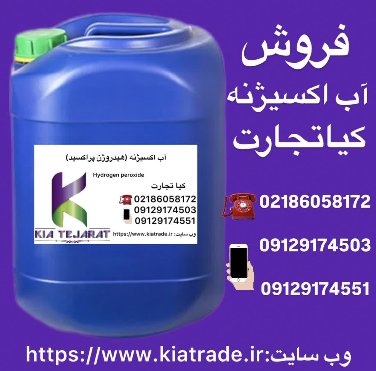 فروش آب اکسیژنه