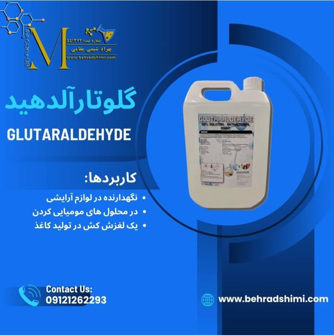 مواد اولیه شیمیایی صنعتی معدنی