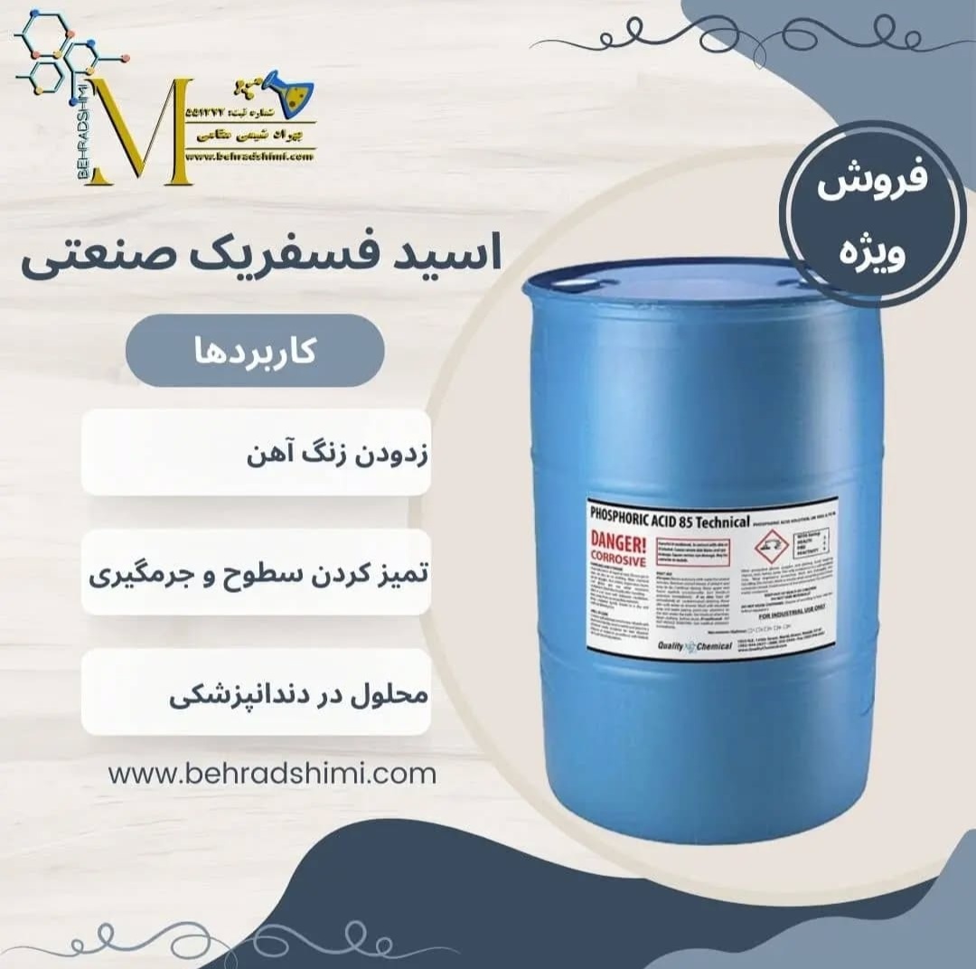 مواد اولیه شیمیایی صنعتی معدنی