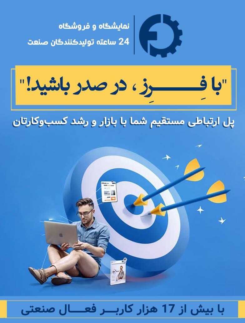 “فرز، هوشمندترین راهکار صنعتی برای شما”