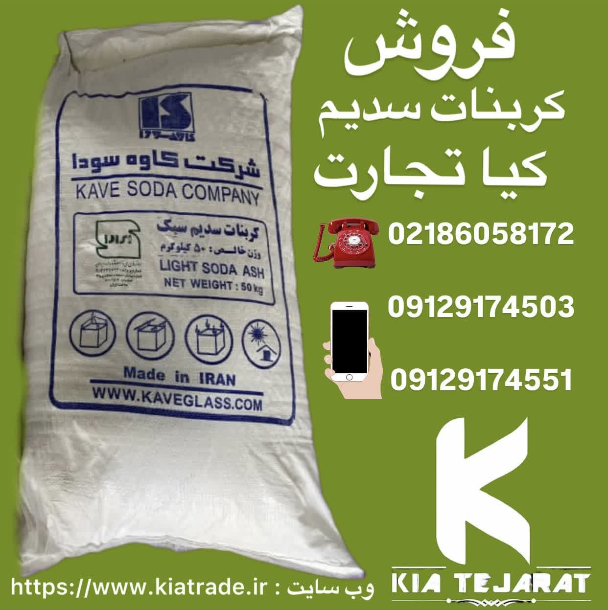 فروش کربنات سدیم سبک و سنگین