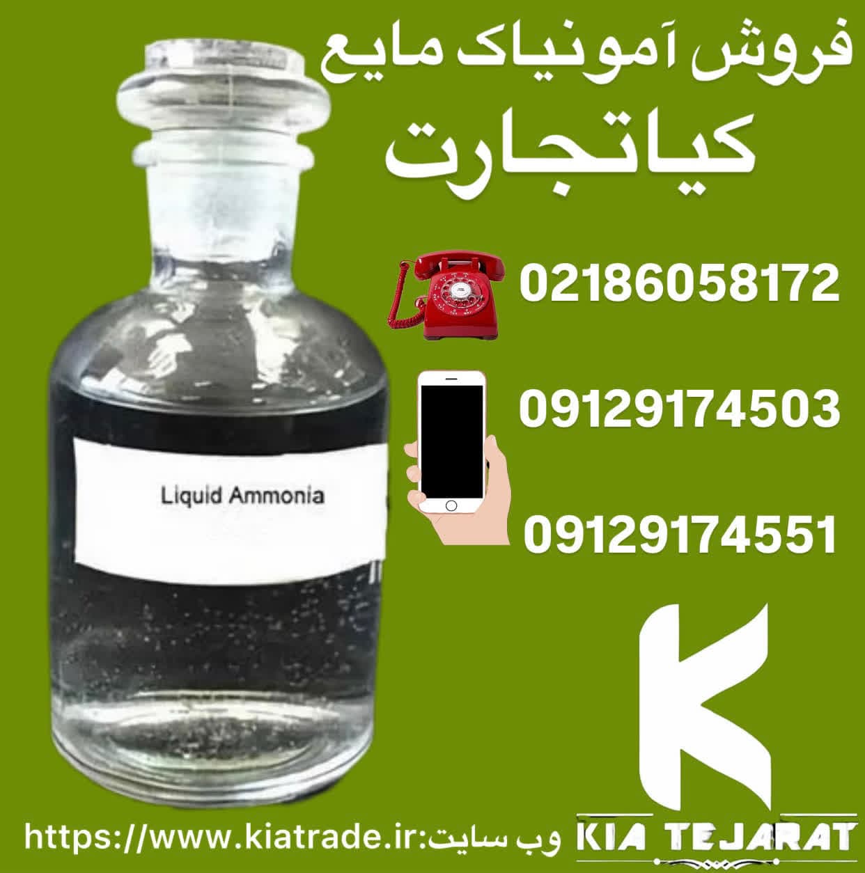 فروش آمونیاک مایع