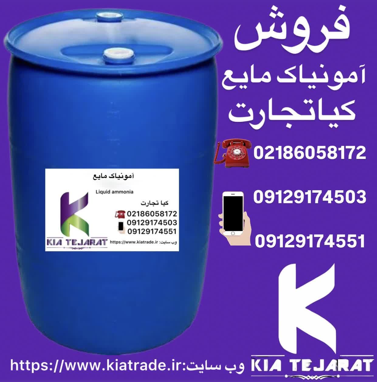 فروش آمونیاک مایع