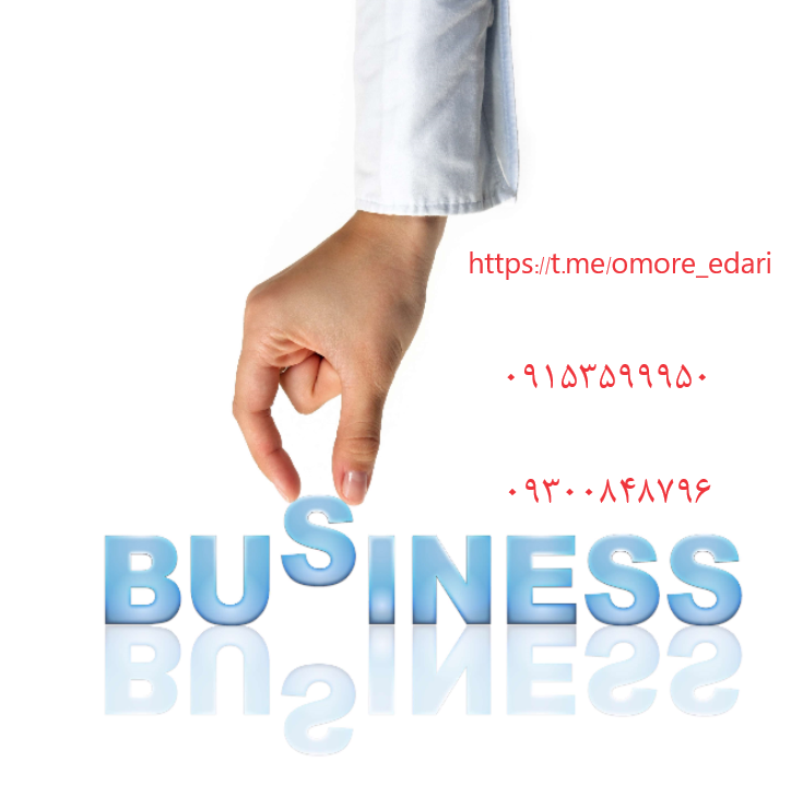 انجام امور اداری و حقوقی و بازرگانی در مشهد