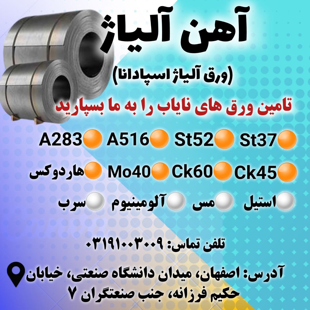 شرکت بازرگانی آهن آلیاژ