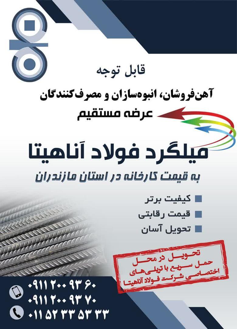 فروش عمده میلگرد