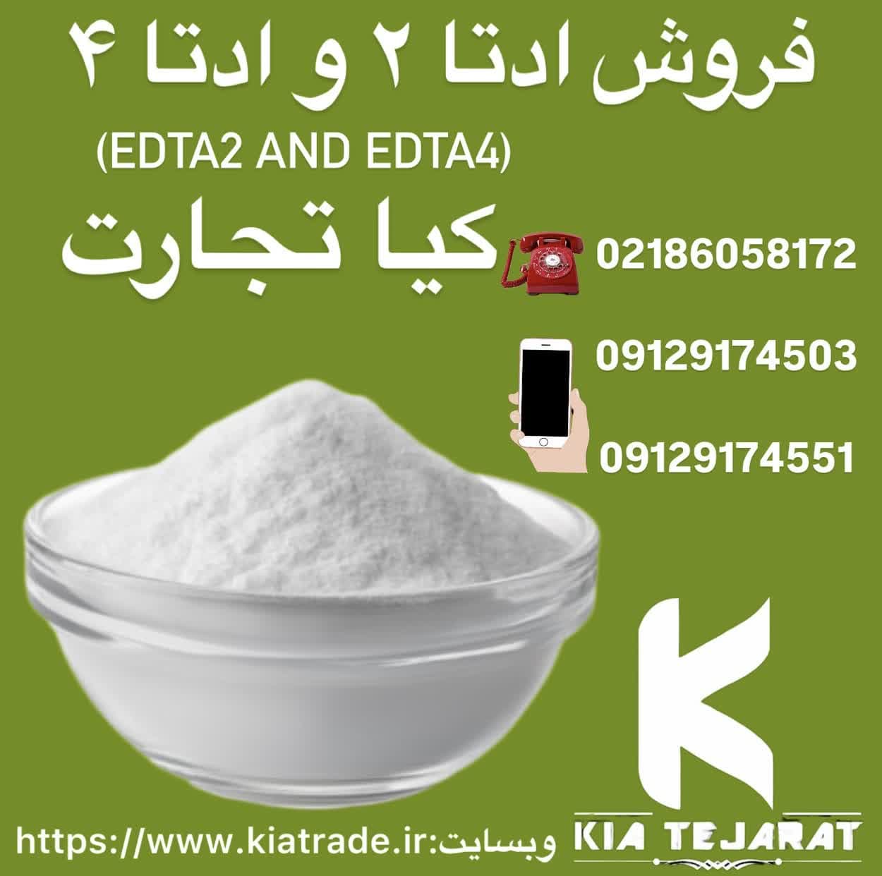 فروش ادتا2 و ادتا4