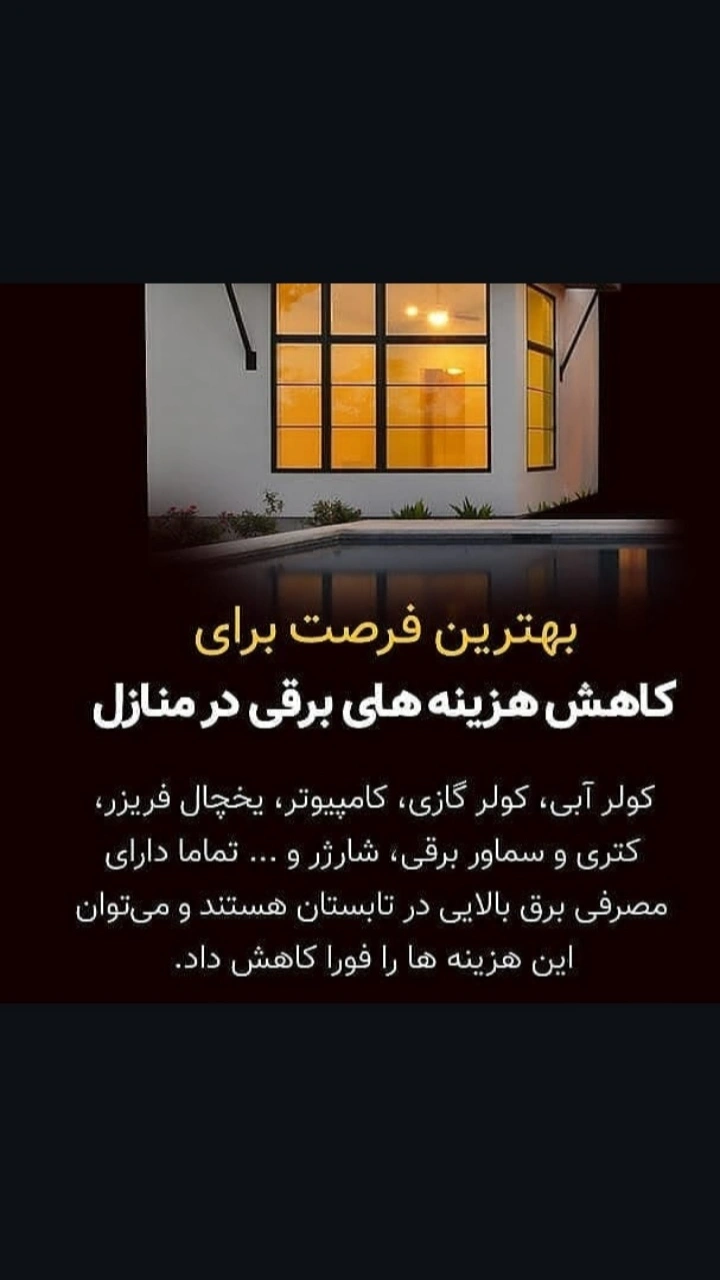 کاهنده مصرف برق