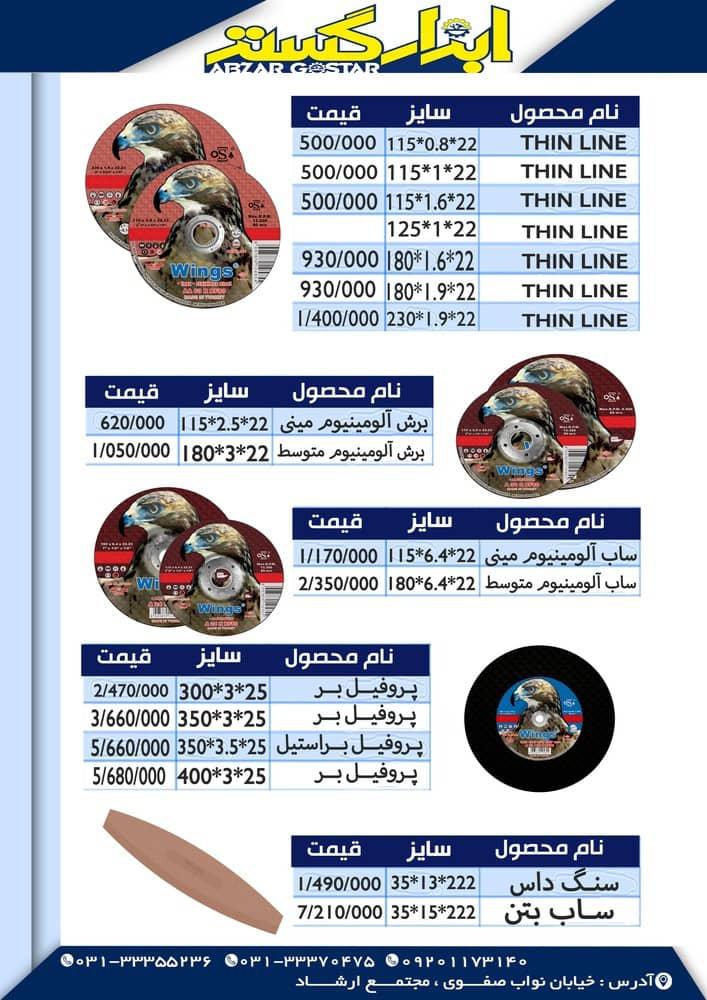 نمایندگی محصولات عقاب ایرانپتک جتک مدیا