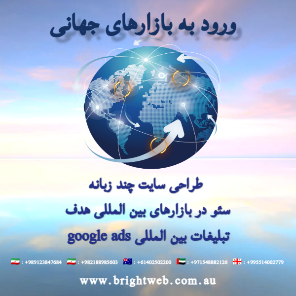 طراحی وبسایت بین المللی