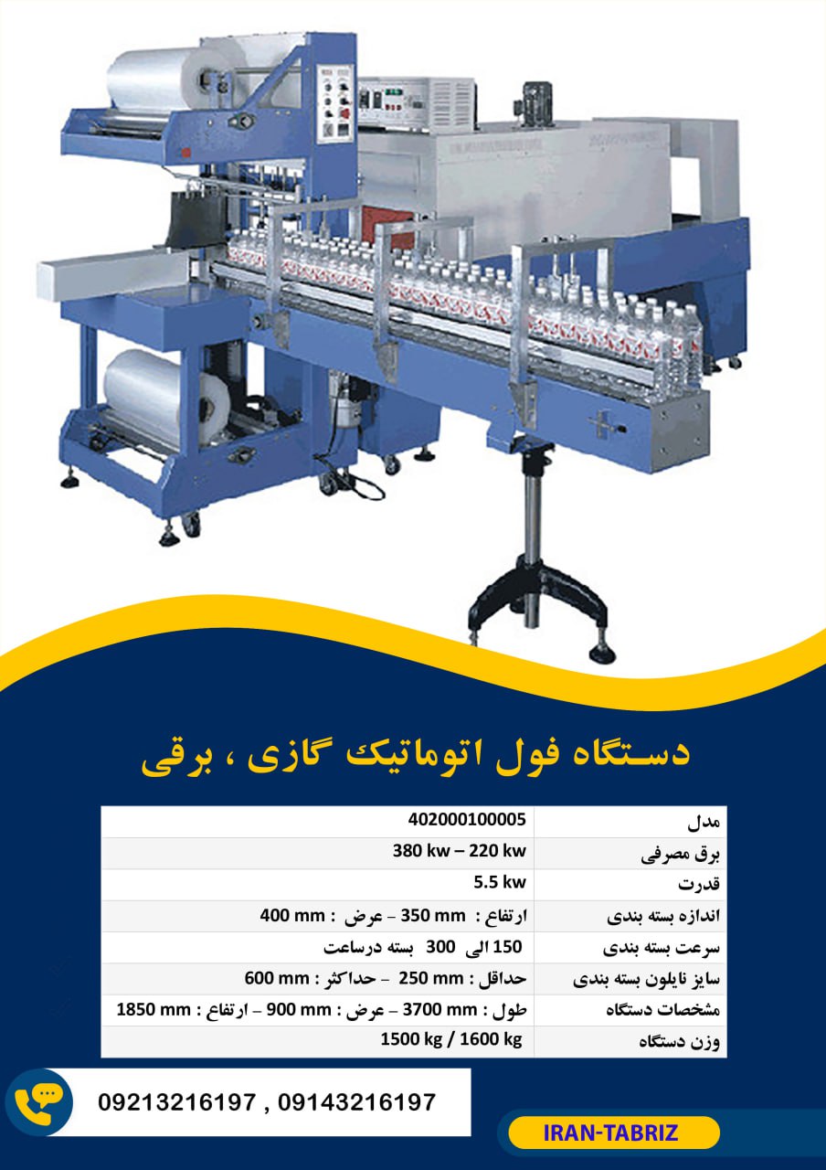 دستگاه شرینک پک