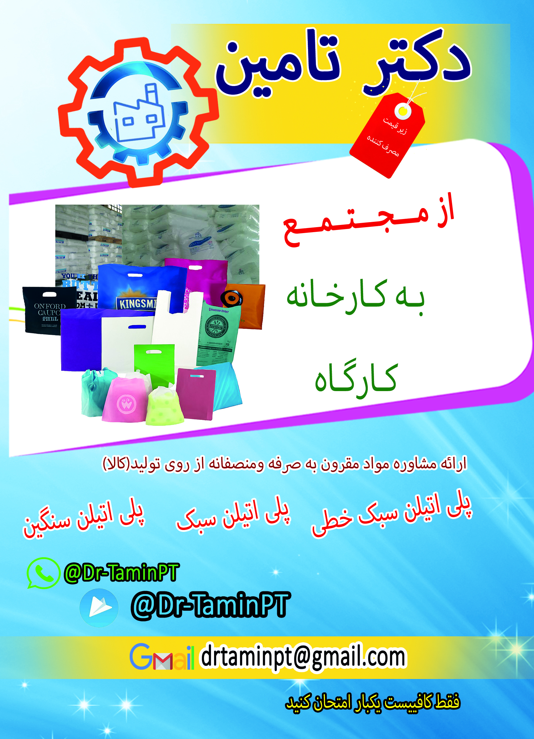 دکتر تامین (مشاور وتوزیع انواع مواد پتروشیمی