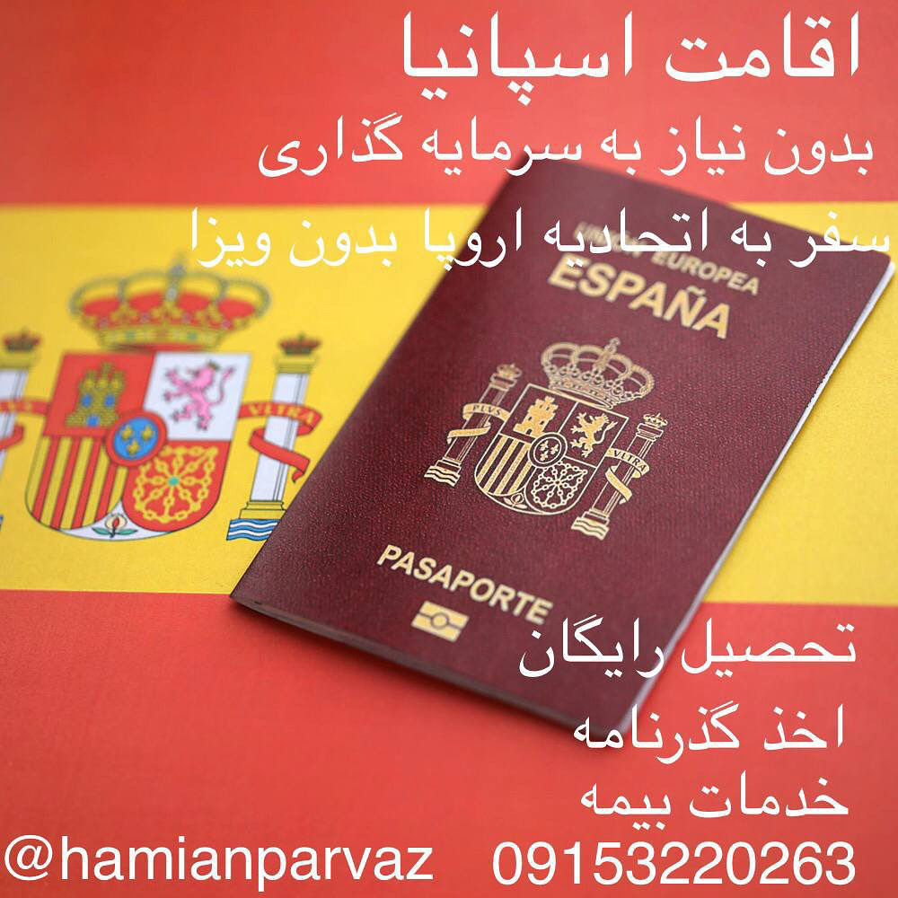 ویزا اسپانیا