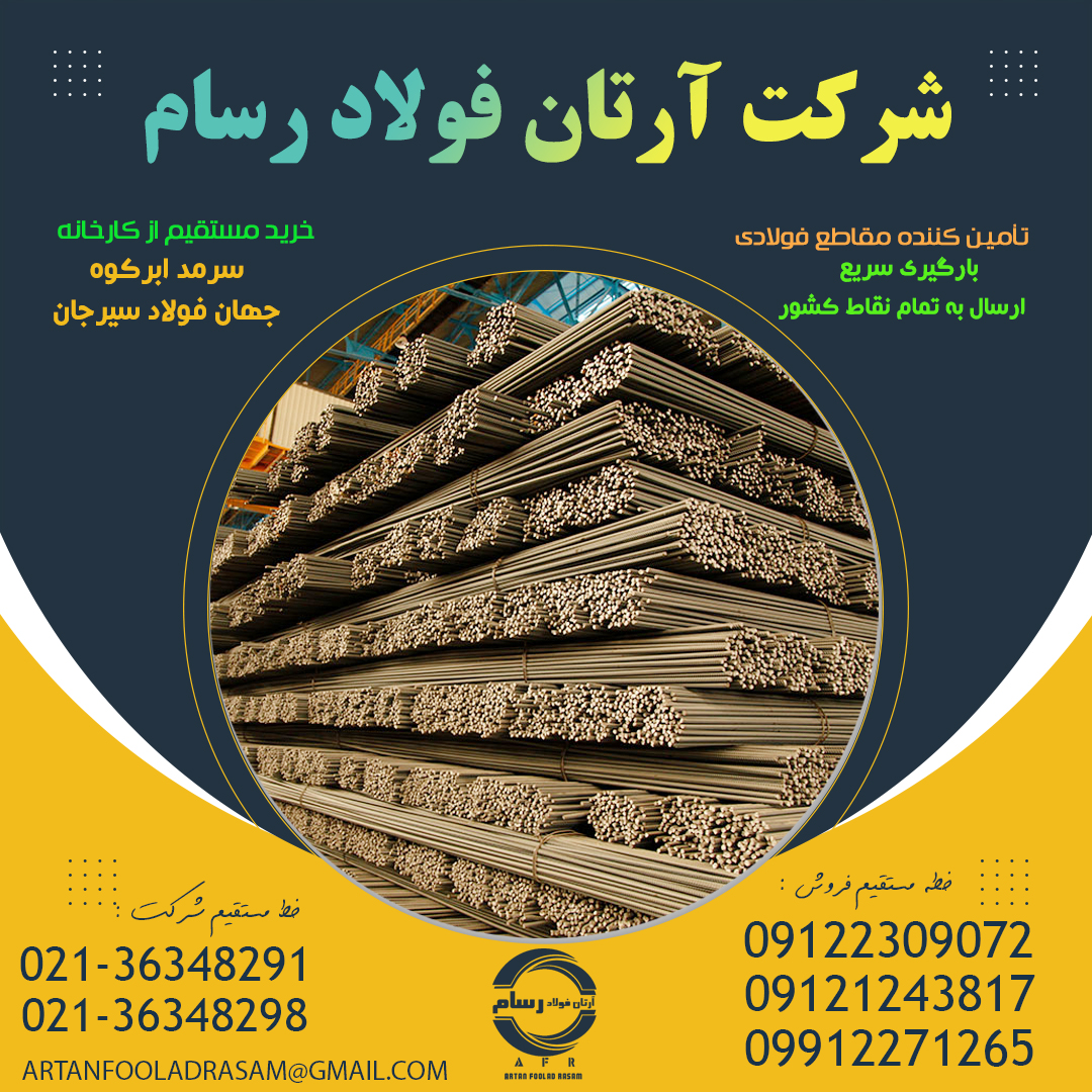 میلگرد ساختمانی کارخانه ابر کوه دسته اول مستقیم بدون واسطه