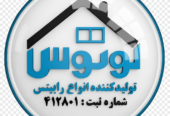 کارخانه رابیتس لوتوس