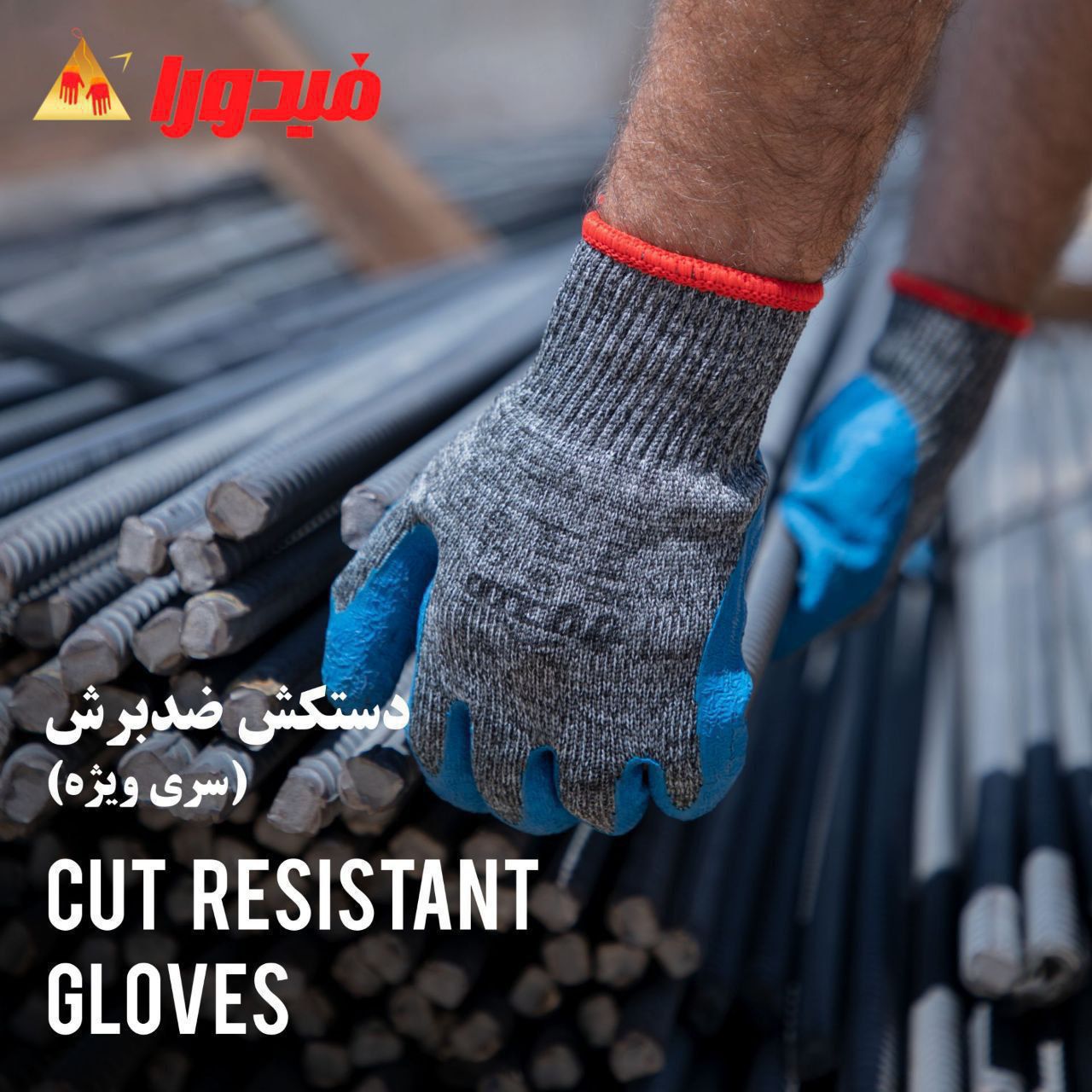 دستکش فیدورا