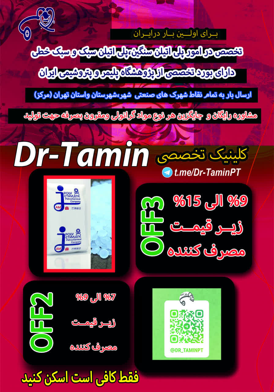 تامین ،توزیع ومشاوره انواع مواد پتروشیمی