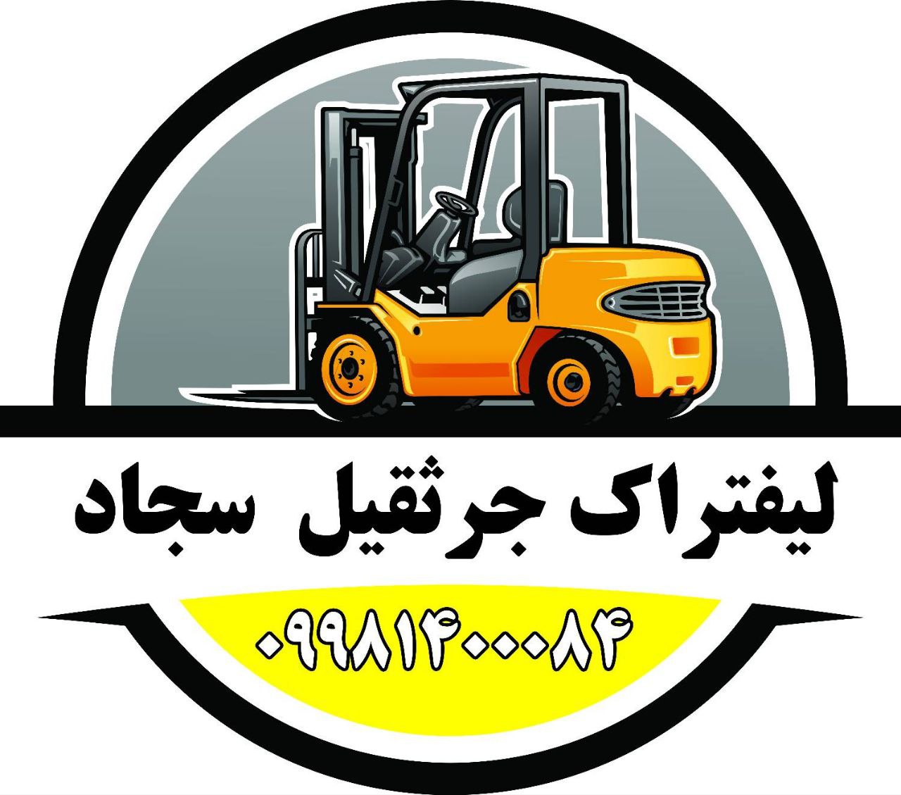 اجاره لیفتراک