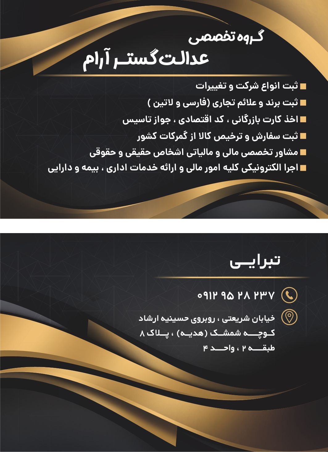 ثبتی ، بازرگانی و مالی