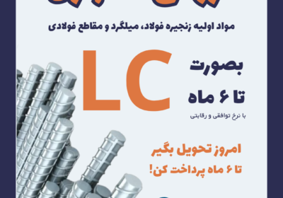 کپی-از-LC-و-برات