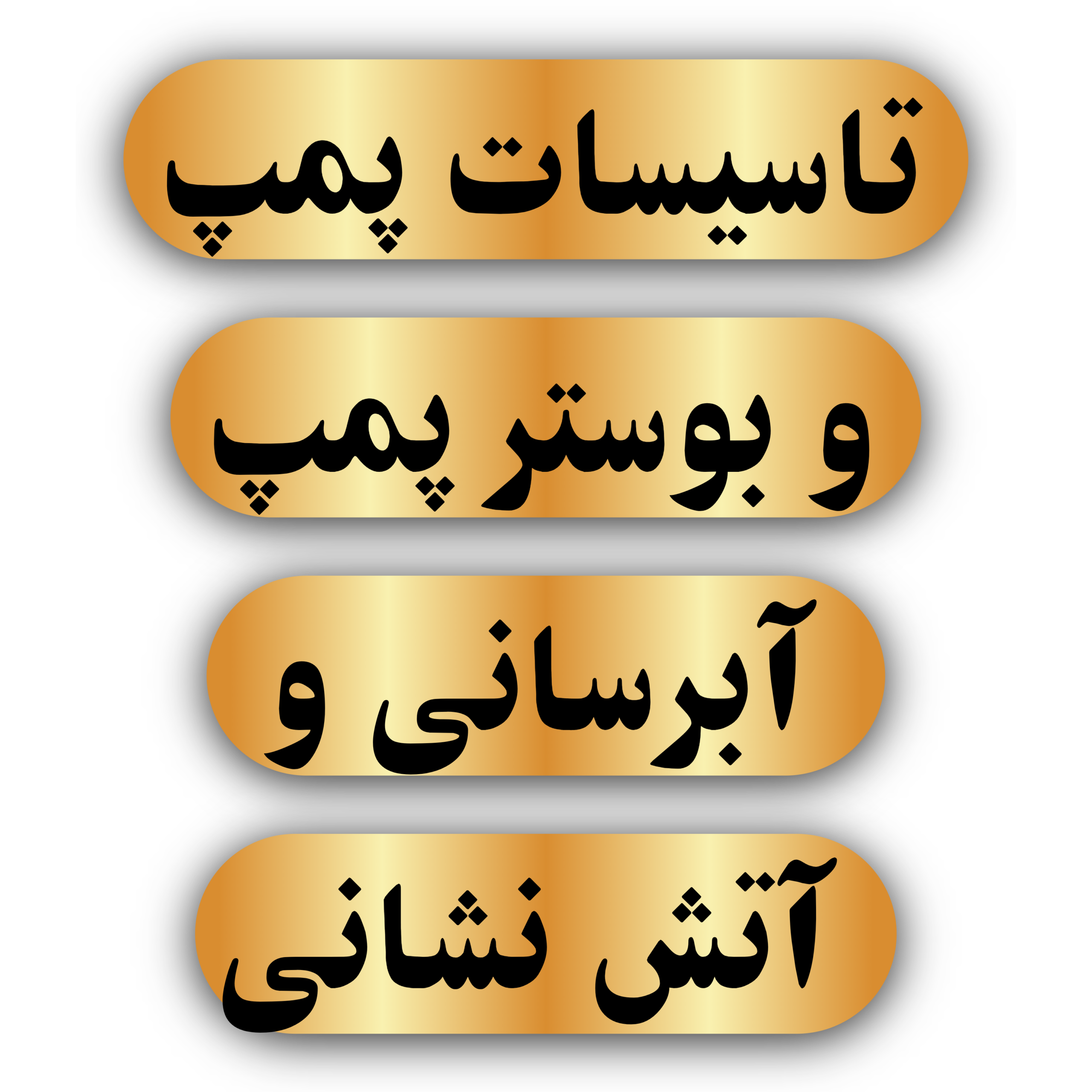 گروه مهندسی و تجهیزات ساختمانی آترین