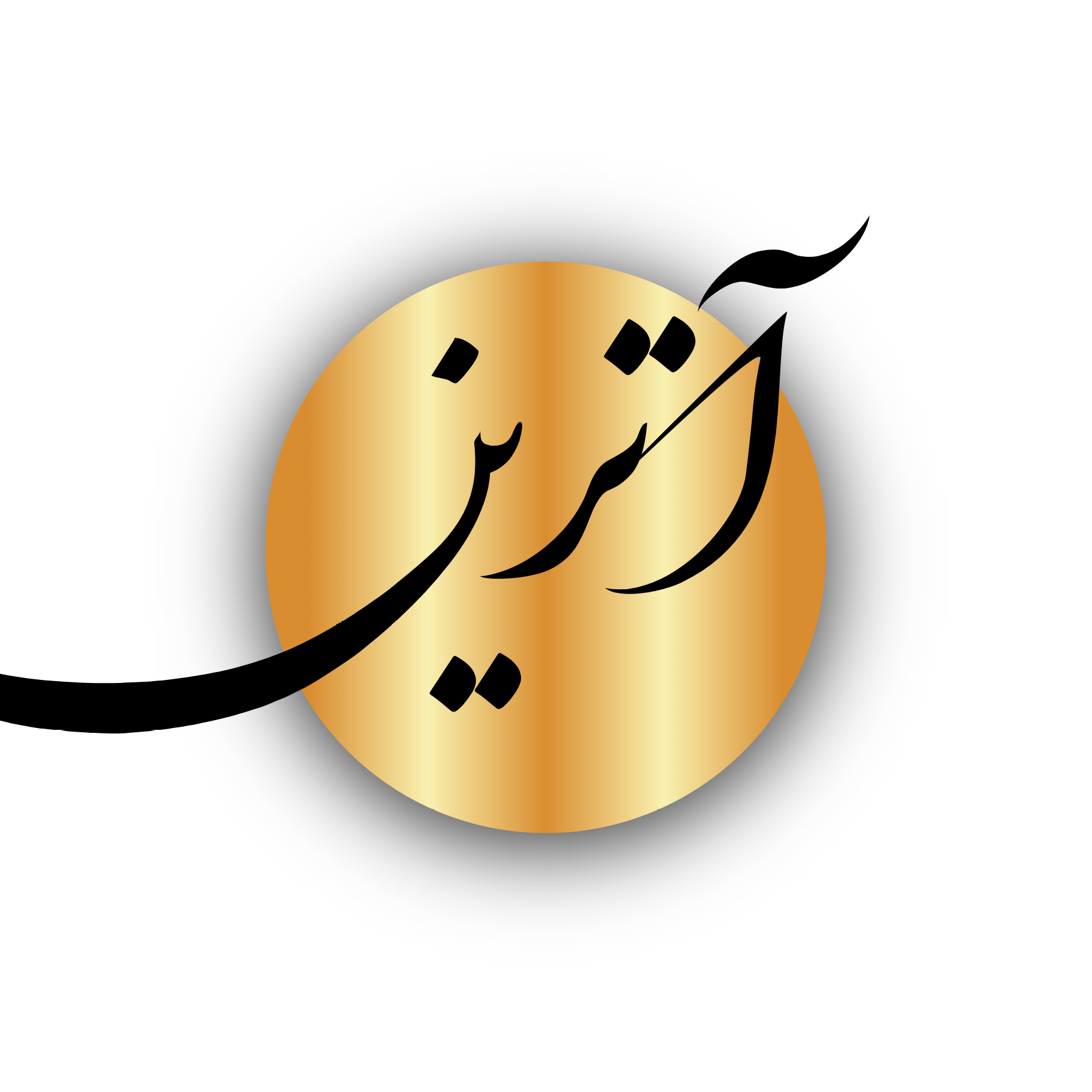 گروه مهندسی و تجهیزات ساختمانی آترین