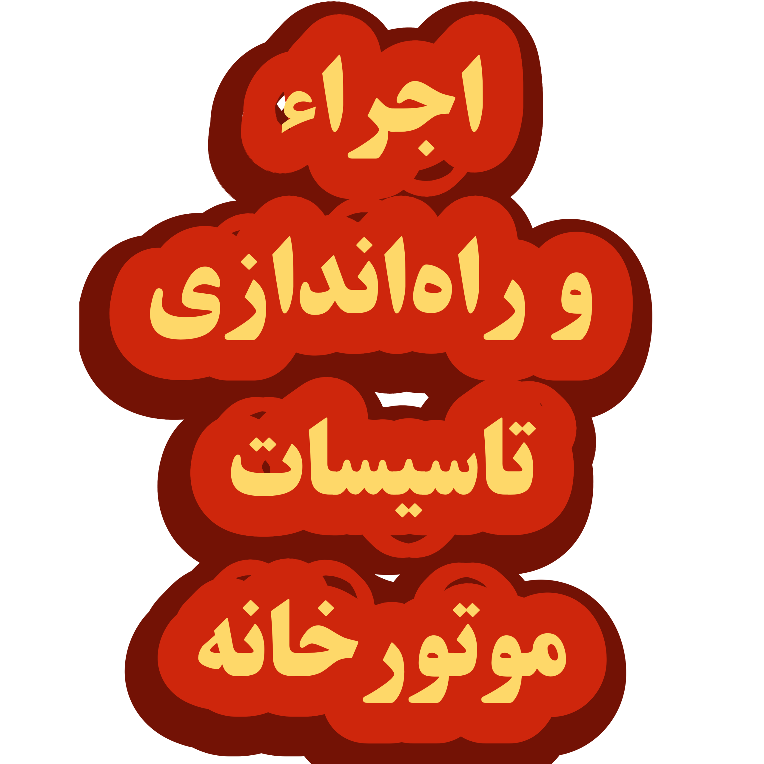 گروه مهندسی و تجهیزات ساختمانی آترین