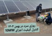 نیروگاه خورشیدی با تسهیلات
