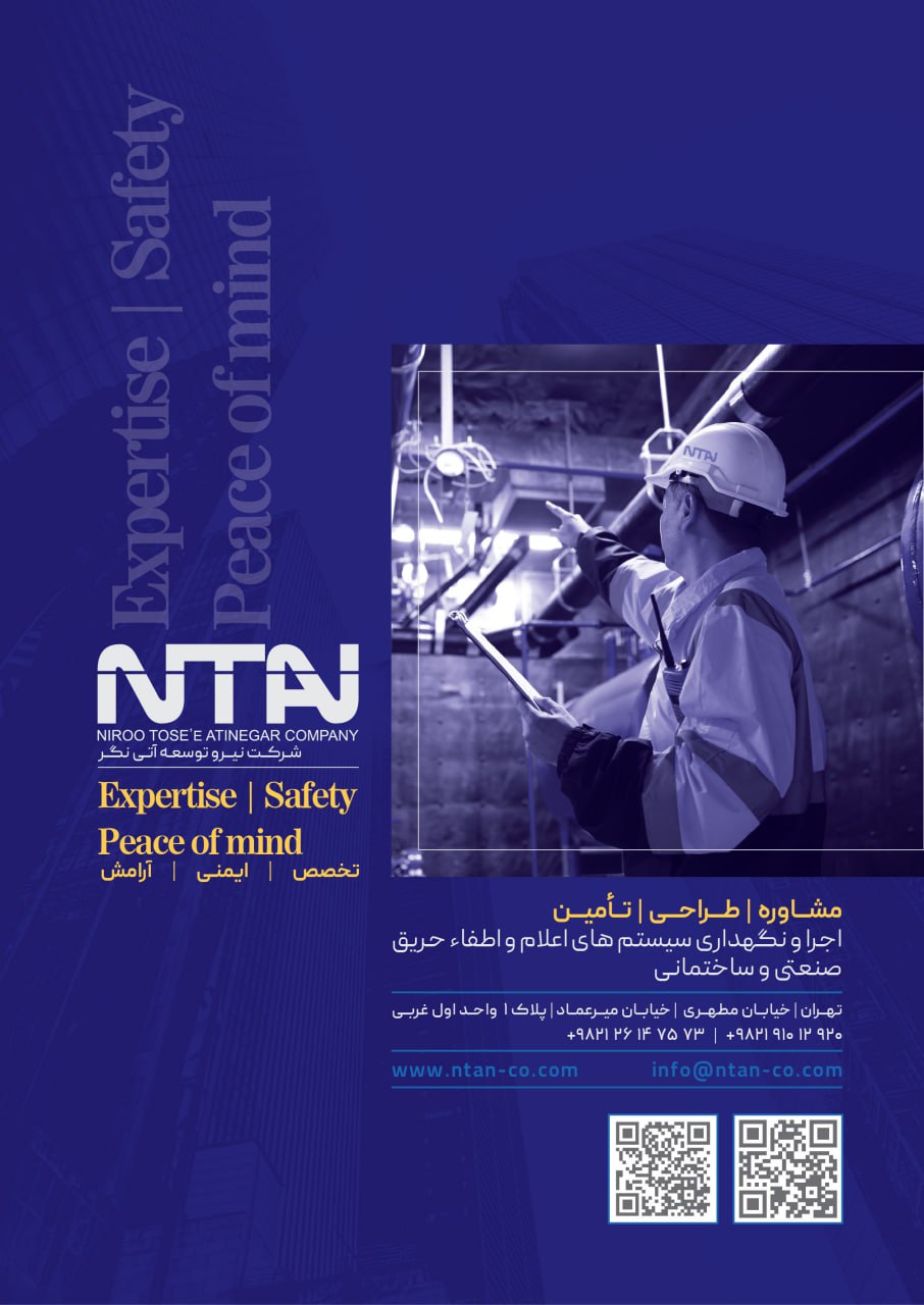 سیستمهای اعلام و اطفا حریق