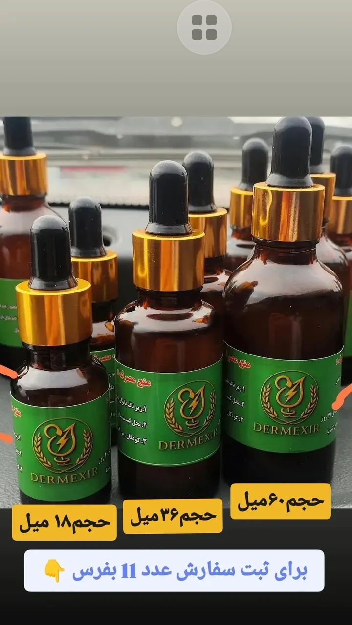 روغن درم اکسیر