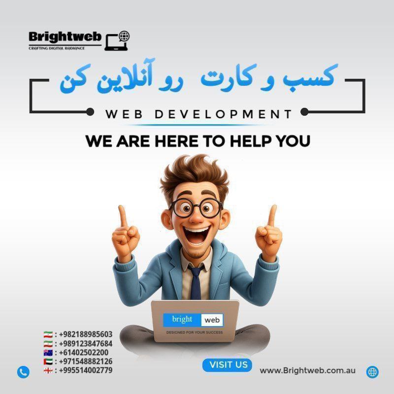 طراحی وب سایت و دیجیتال مارکتینگ‌