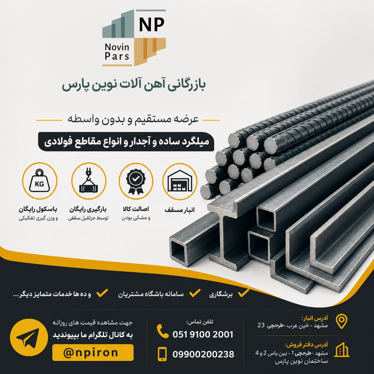 آهن آلات نوین پارس