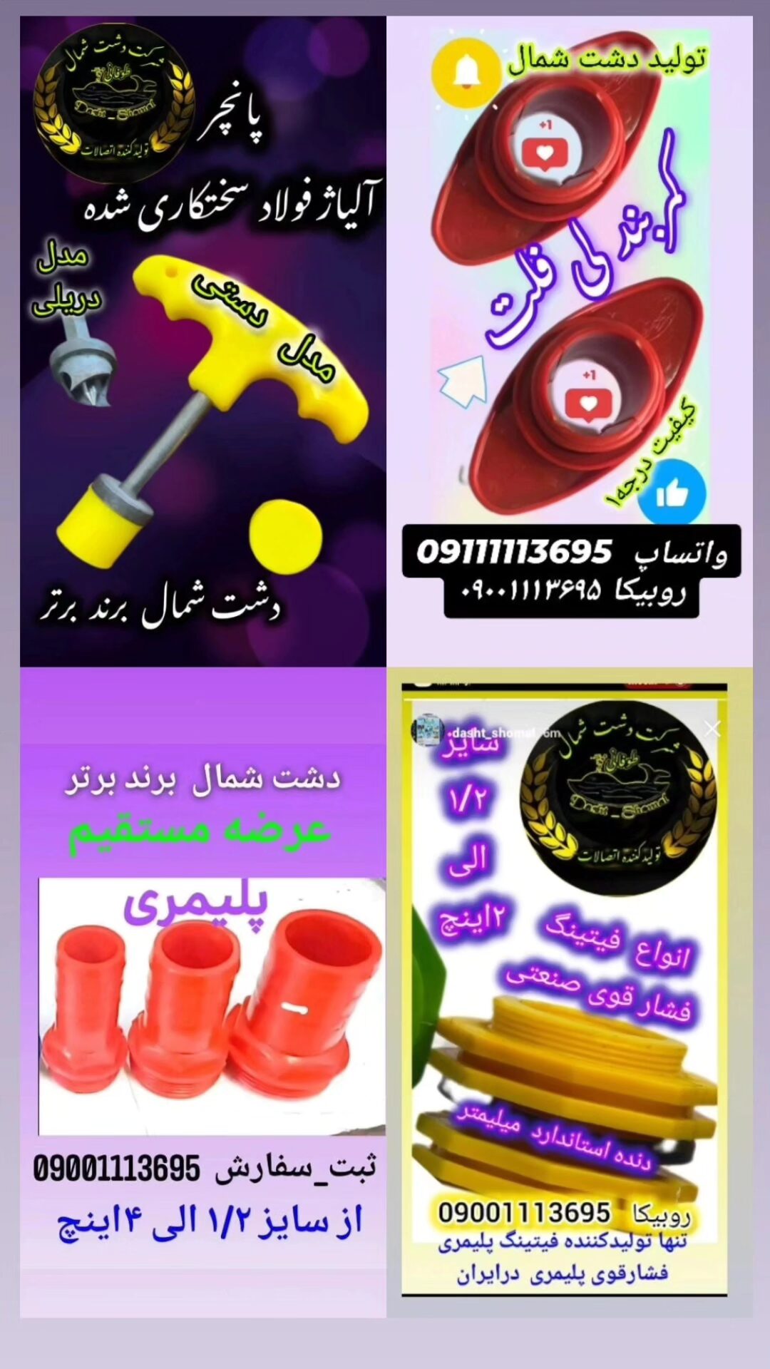 اتصالات آبرسانی کشاورزی و ساختمانی