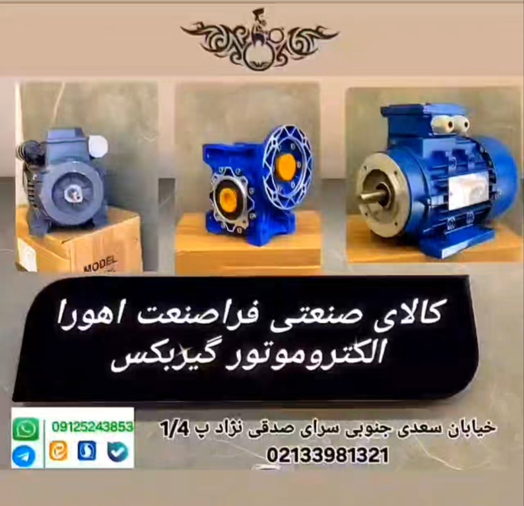 الکتروموتور