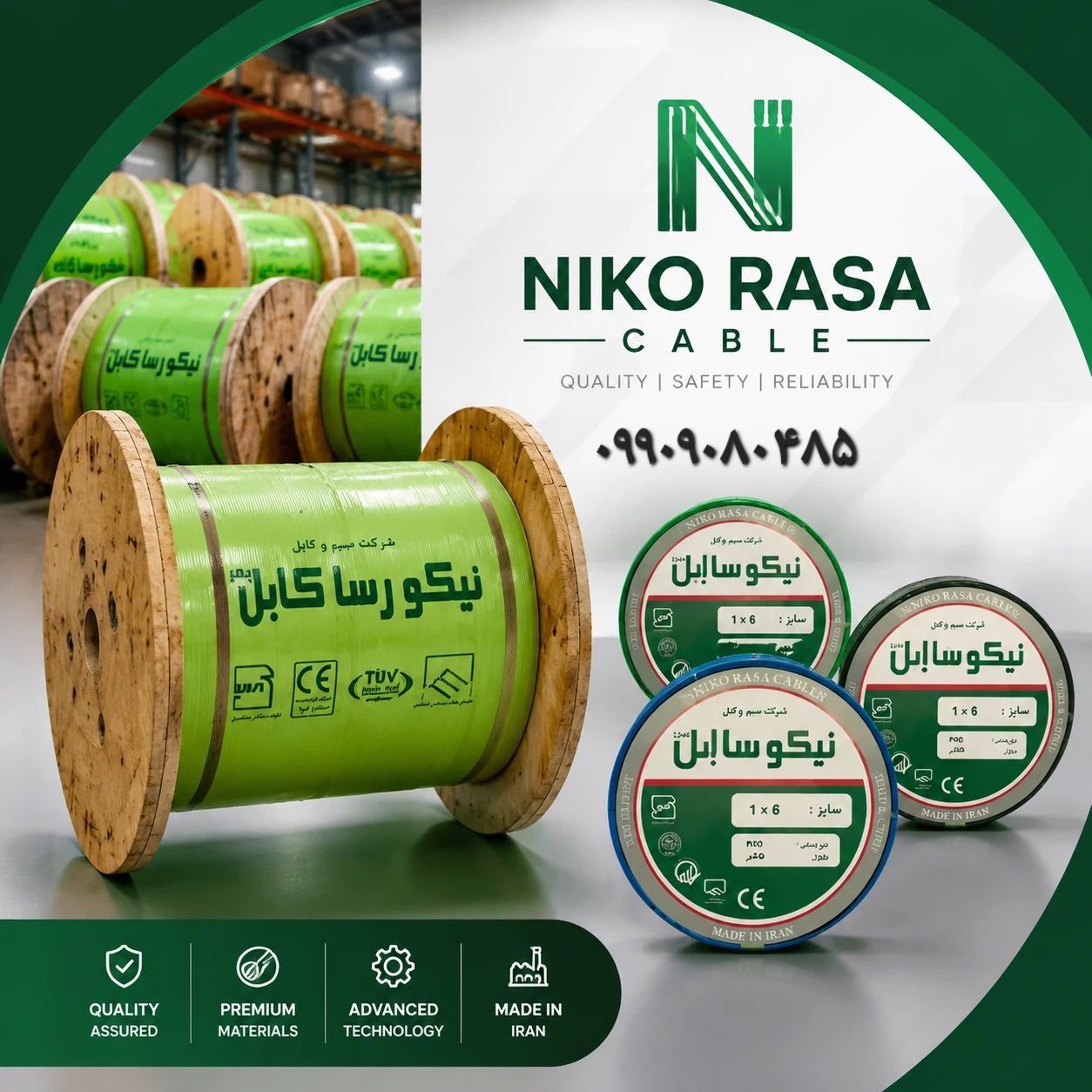 تولید و پخش سیم و کابل
