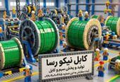 تولید و پخش سیم و کابل