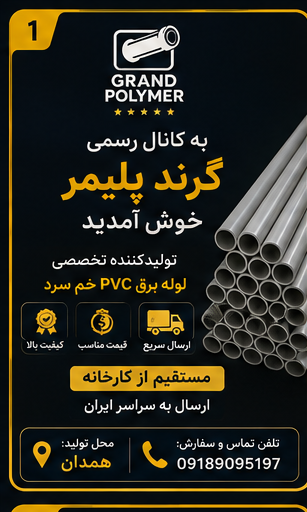 لوله برق خم سد pvc