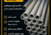 لوله برق خم سد pvc