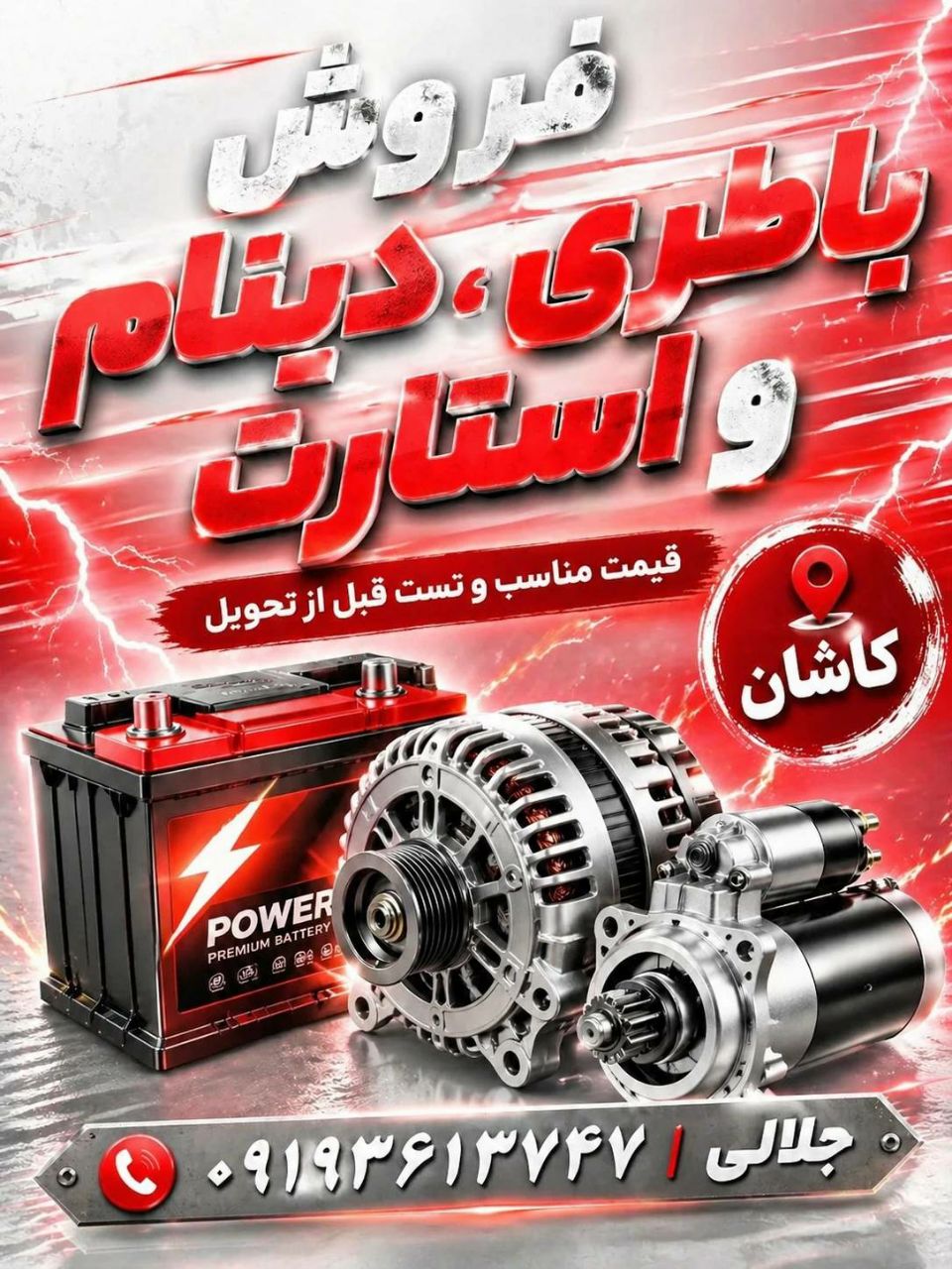 باطری و دینام قیمت تولید