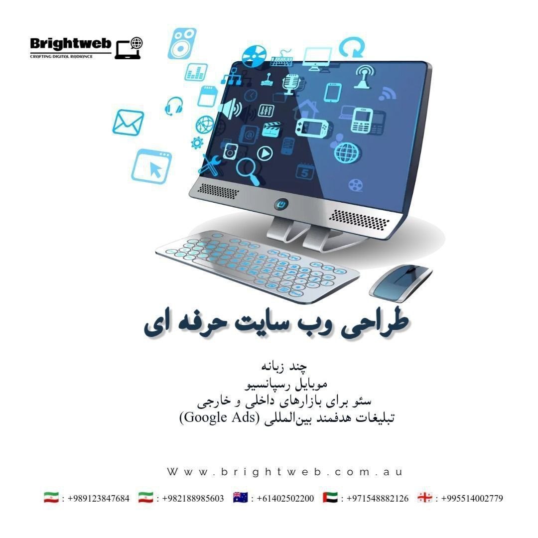 طراحی سایت برایت وب