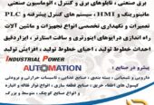 خدمات فنی و مهندسی برق، اتوماسیون صنعتی، PLC و ابزاردقیق