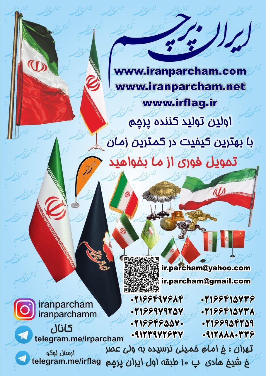 ایران پرچم