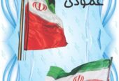 ایران پرچم