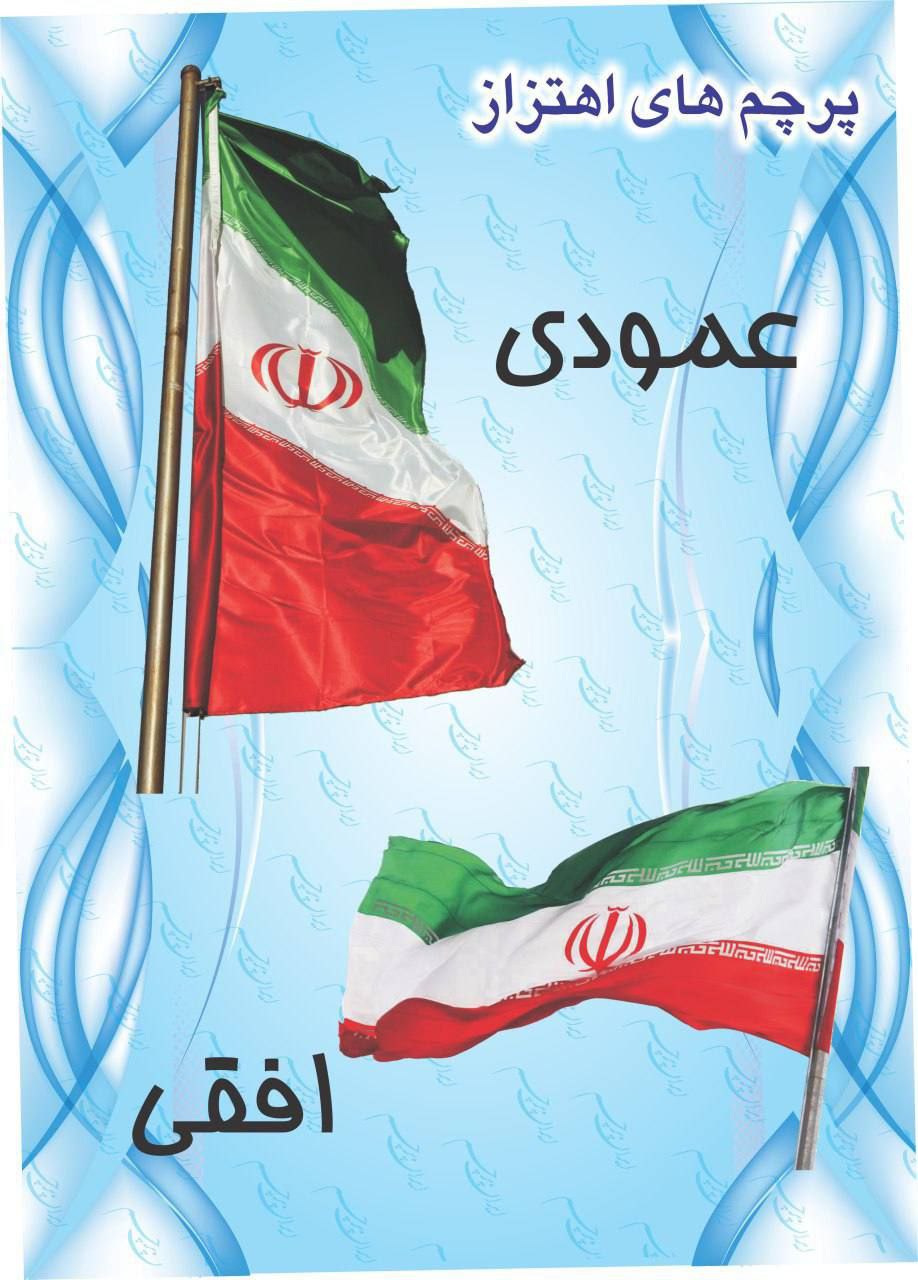 ایران پرچم