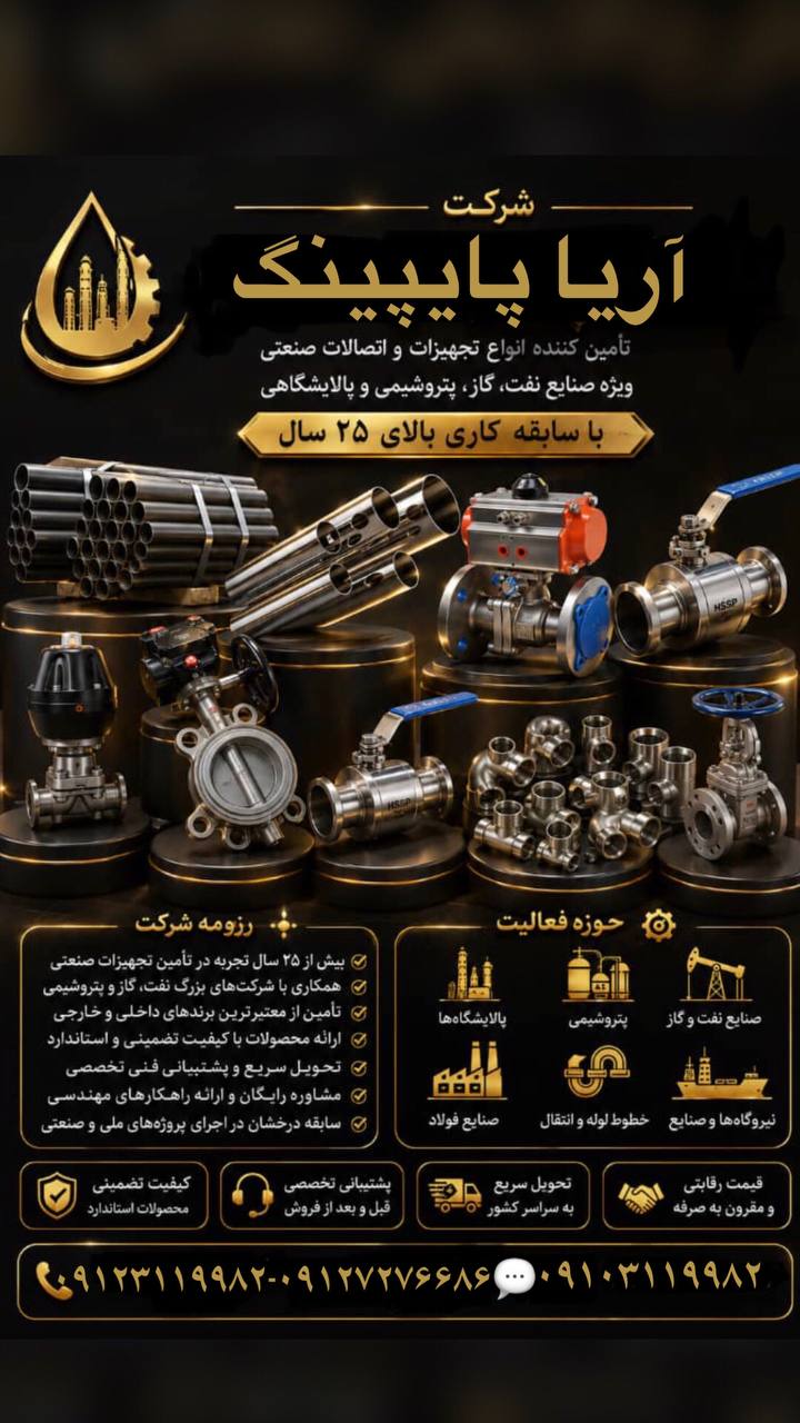 کلیه اهن آلات ساختمانی و صنعتی