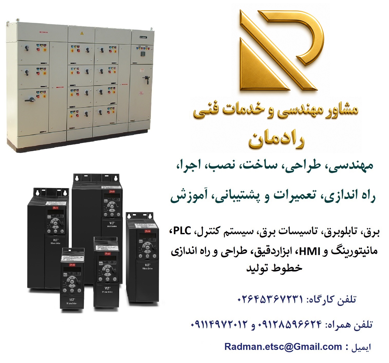 خدمات فنی و مهندسی برق، اتوماسیون صنعتی، PLC و ابزاردقیق