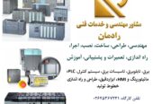 خدمات فنی و مهندسی برق، اتوماسیون صنعتی، PLC و ابزاردقیق